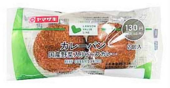 14_VL　カレーパン【国産野菜入りビーフカレー】（2個）