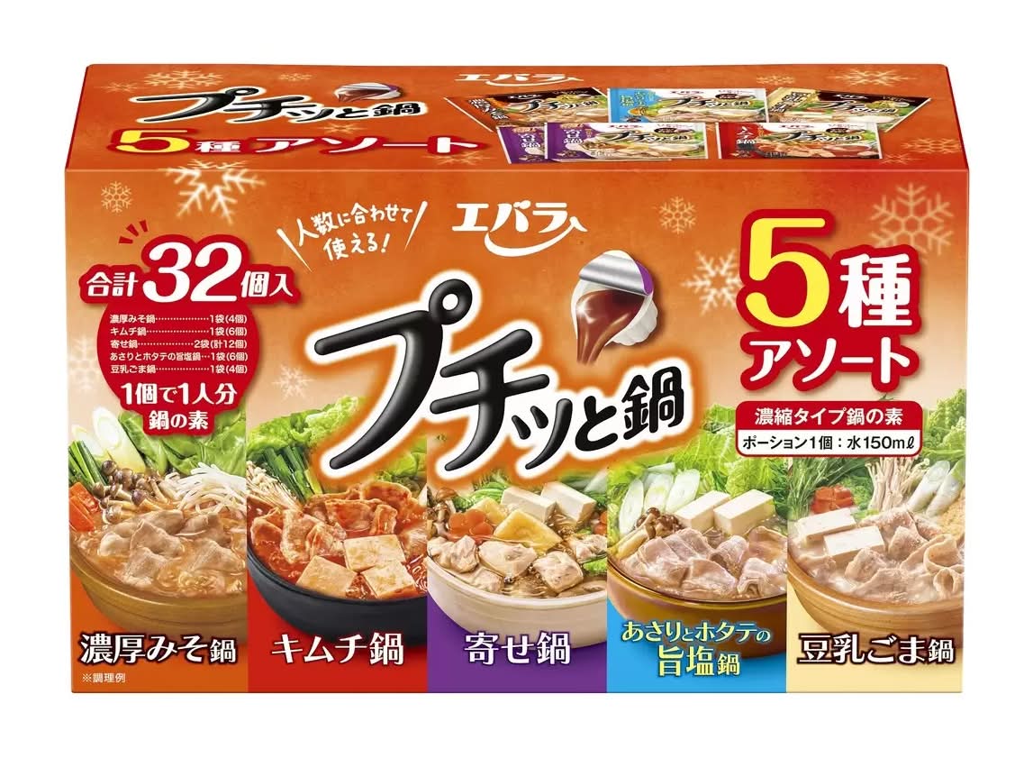 エバラ プチッと鍋 5種アソート 32個入り
