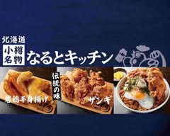 なるとキッチン 渋谷店 Naruto Kitchen Shibuya