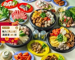 發爐石頭火鍋館