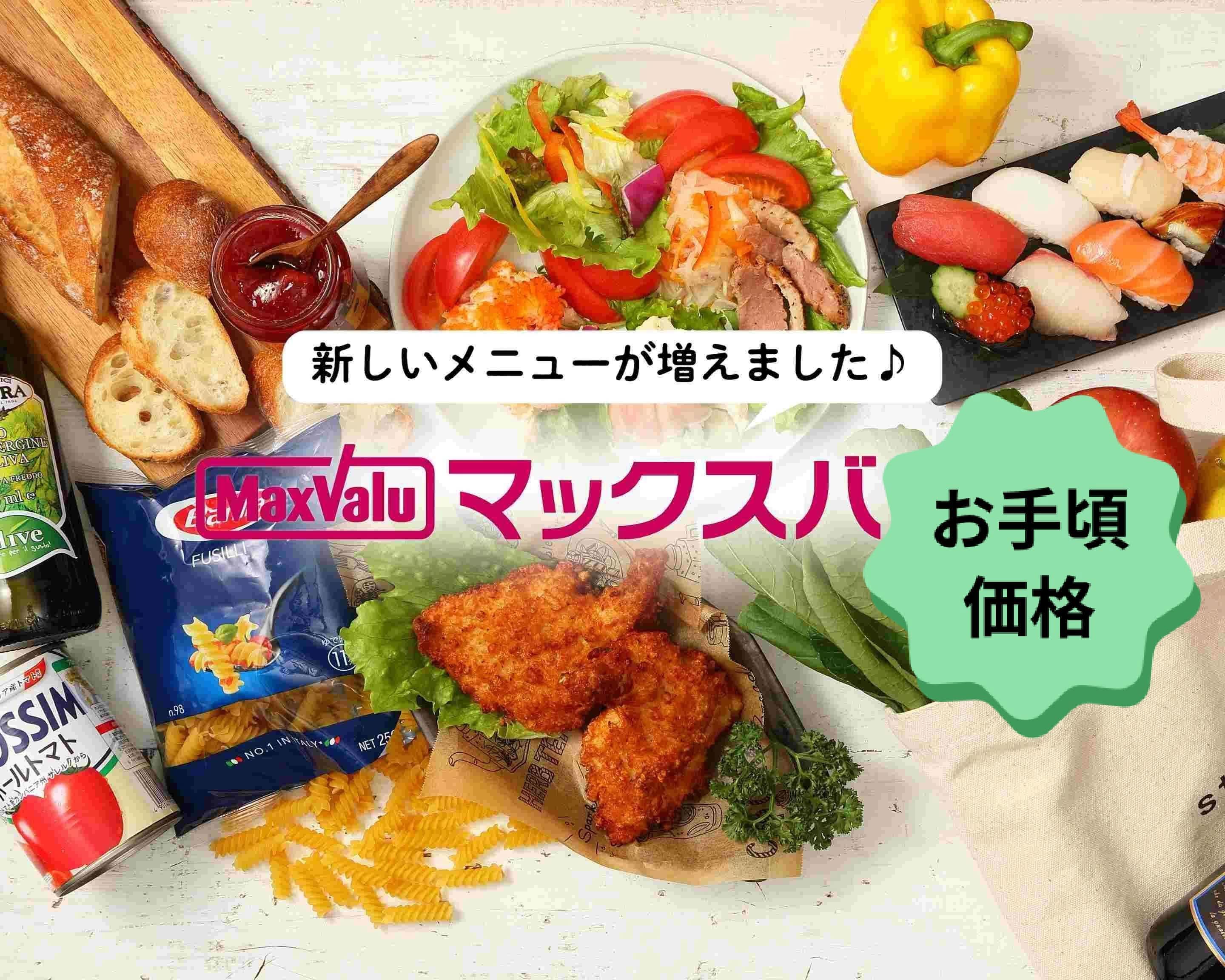 マックスバリュ 富士 厚原 店
