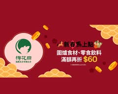 棉花田生機園地 石牌門市