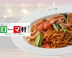 ローマ軒 なんば本店
