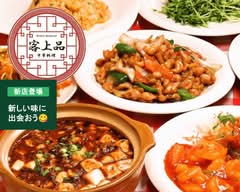 【絶品刀削麺】中華料理 客上品 Kyakujohin