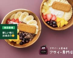 アサイー工房 土浦店