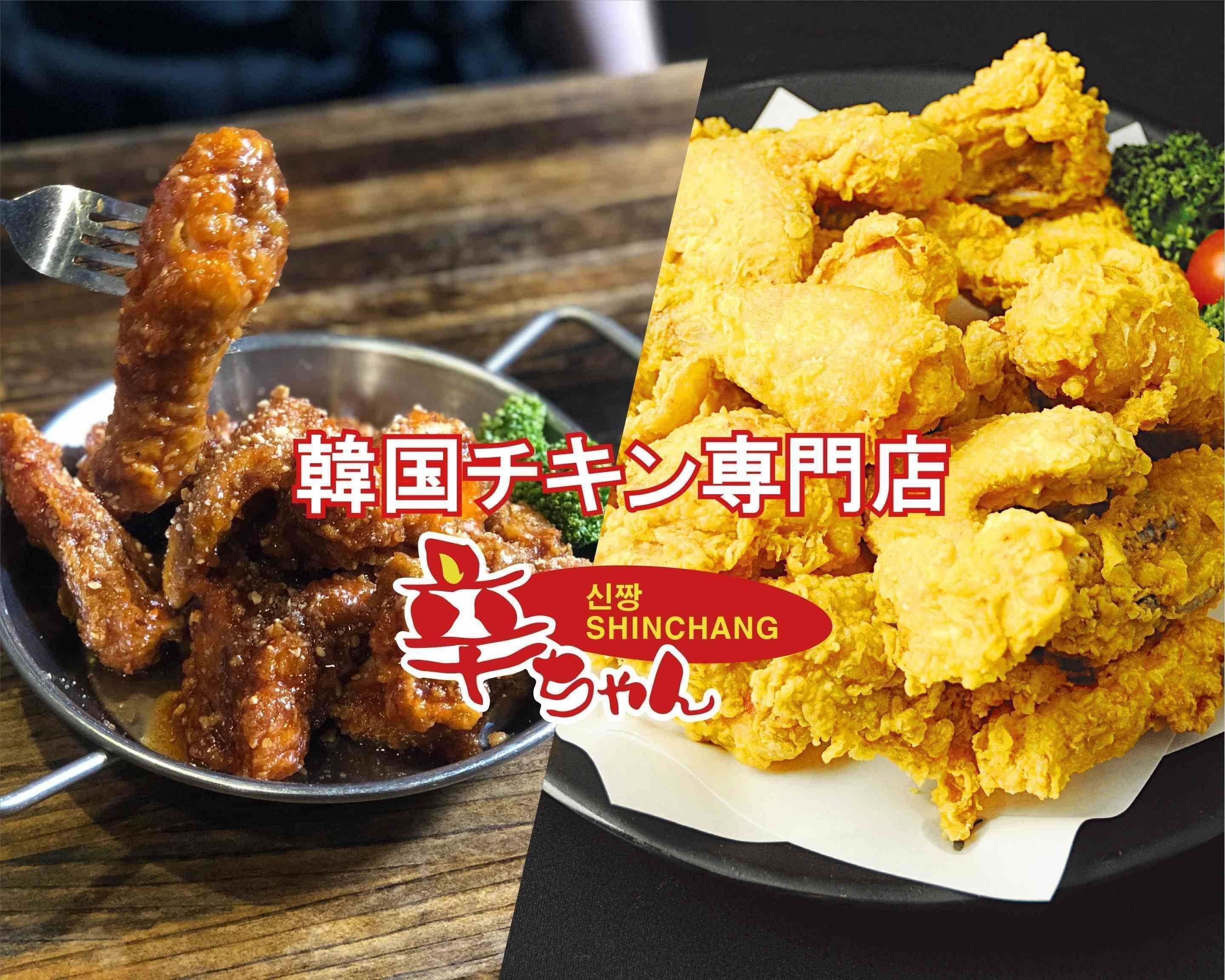 新 大久保 辛 ちゃん