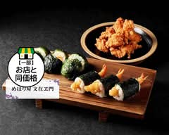 めはり屋 文在ヱ門 南本店　Mehariya Bunzaemon Minamihonten