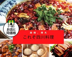 四川印象 shiseninsyou