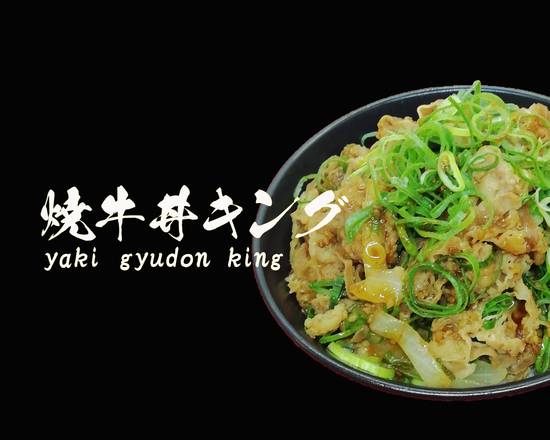 焼牛丼 キング yaki gyudon kingu