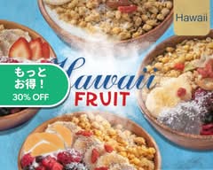 Hawaiiアサイーボウル 栄養満点 fruit acai bowl 学芸大学店