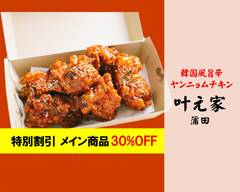 韓国風旨辛#ヤンニョムチキン。叶え家＠蒲田 Korean-style spicy #Yangnyeom chicken. Kanaeya @ Kamata
