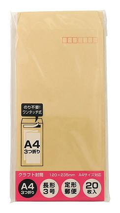 ◎コクヨ 長形3号クラフト封筒 20枚入り