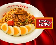 スパゲッティーのパンチョ 柏店
