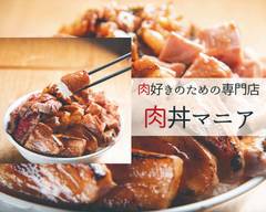 肉好きのための専門店　肉丼マニア 西葛西店 specialty store for meat enthusiasts nikumania nisikasaiten