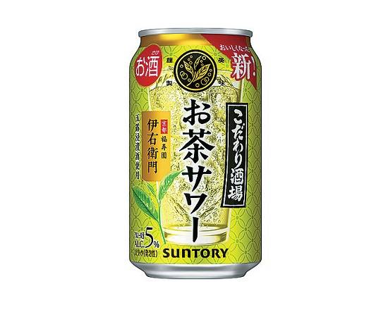 【アルコール】STこだわり酒場のお茶サワー 350ml