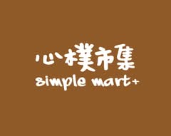 心樸市集 安居店