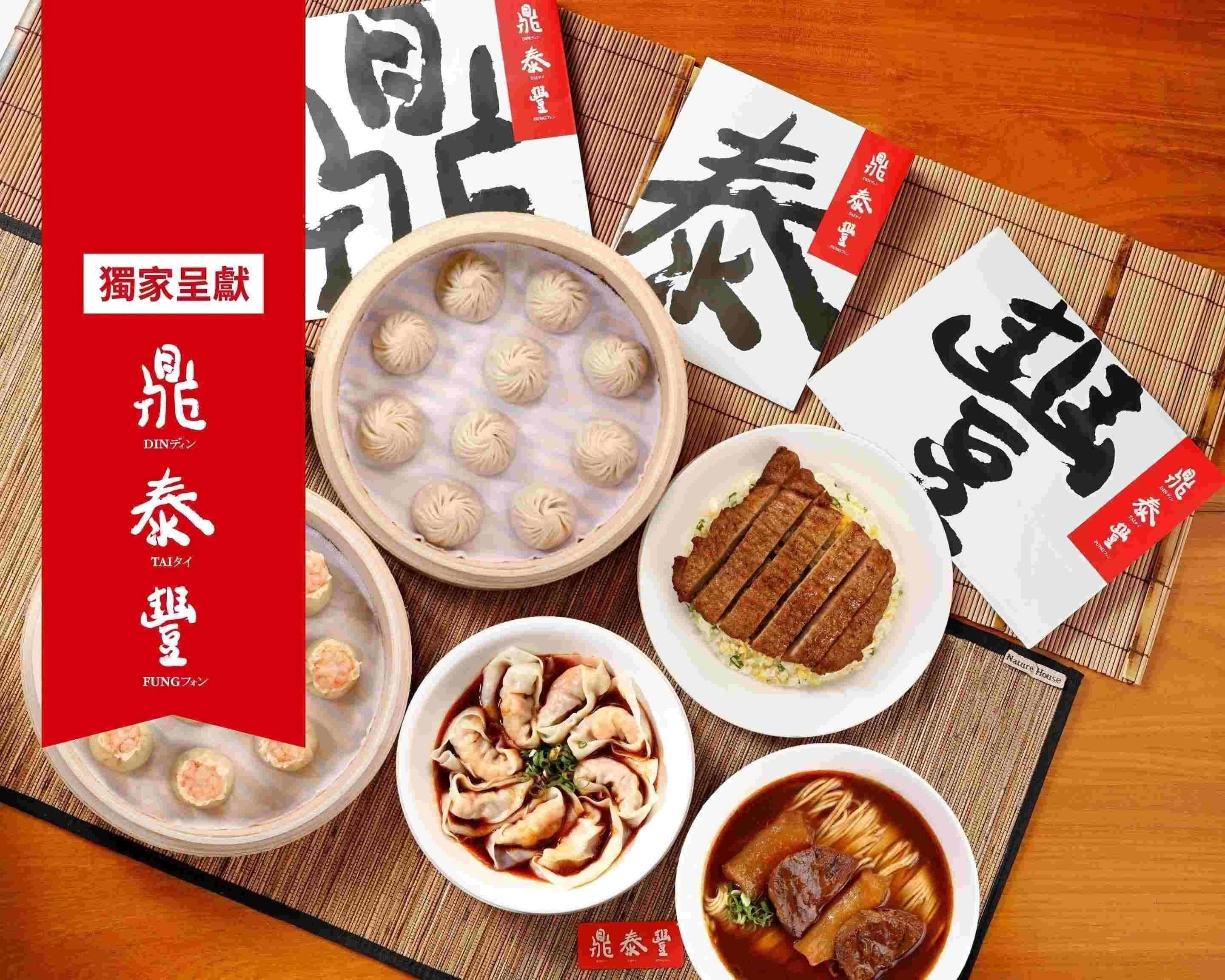 Din Tai Fung鼎泰豐信義店的菜單和價目表| 台北外送| Uber Eats