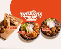 Mexigo 墨西哥健康餐盒/低卡餐點
