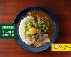 カレーだしっ！feat.つきしろそば