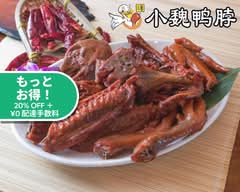 小魏鴨脖店 シャオウェイヤボー 西川口店