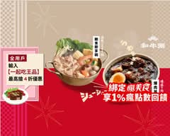 和牛涮 台中五權西店