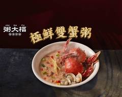 粥大福 龍潭北龍店