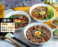 想 享 饗職匠牛肉麵