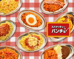 スパゲッティーのパンチョ VIERRA小倉店 Spaghetti of Pancho VIERRA KOKURA