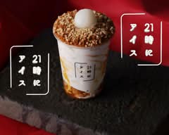 21時にアイス 横浜南太田店 Ice at 21:00