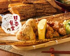 懐かしのおべんとう 日の壱食堂 広島店