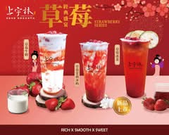 上宇林頂級茶飲 林森北店