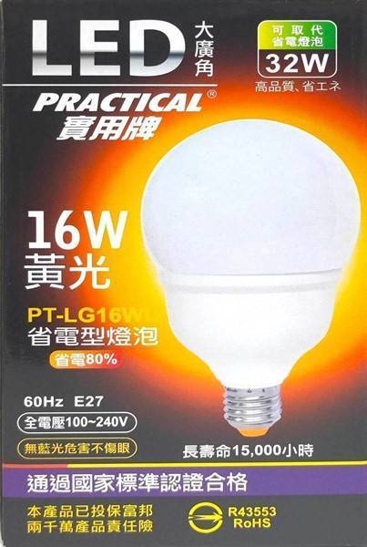 實用牌16w LED省電型燈泡(黃光-1840lm)#4718050532001