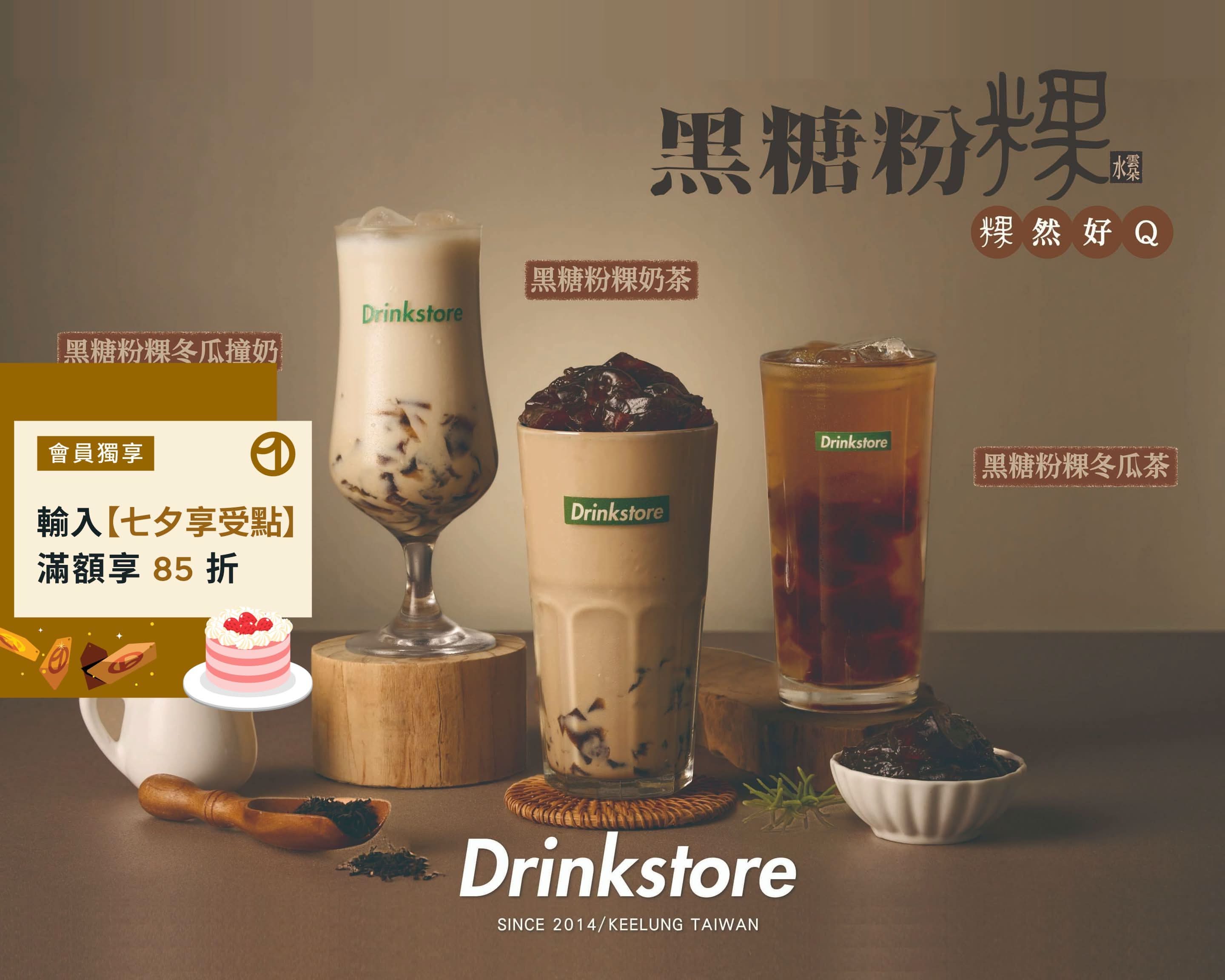 DrinkStore水雲朵永和頂溪店的菜單和價目表 | 台北外送 | Uber Eats