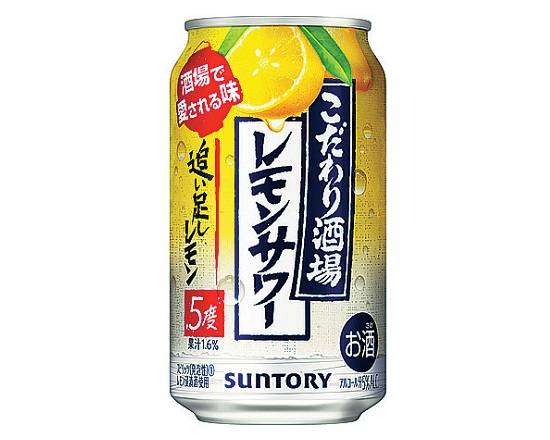 【アルコール】STこだわり酒場追い足しレモン350ml