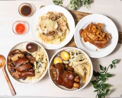 懋璽豬腳飯 腿庫飯