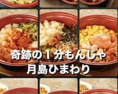 串カツ もんじゃ ひまわり 石橋店