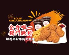 路易斯炸雞Louis Fried Chicken