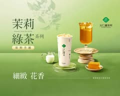 天仁釀茶所 新竹中正店
