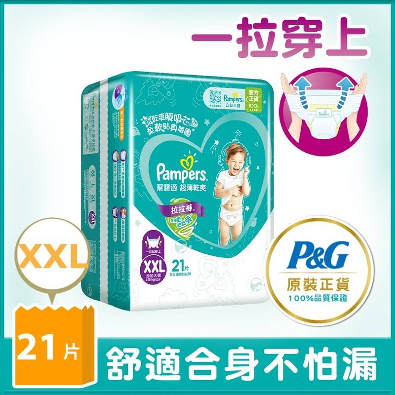 幫寶適超薄乾爽拉拉褲XXL-21PC <21PC片 x 1 x 1PC包>