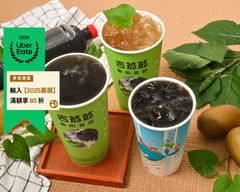 吉爺爺 苦茶 青草茶