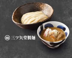 三ツ矢堂製麺 池袋サンシャイン60通り店　Mitsuyado-seimen ikebukuro-sunshine 60 Street-shop