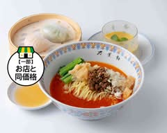 万葉軒 ワンタン麺&香港飲茶Dining　Manyouken wantanmen＆honkonyamuchadining