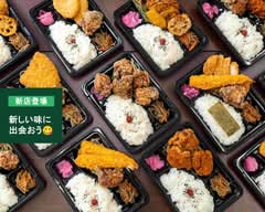 【からあげ弁当】ふなから松が丘店