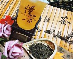懂茶