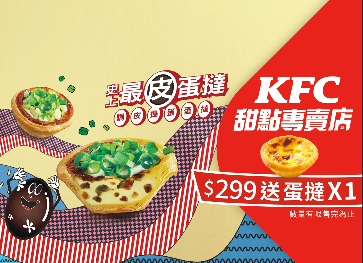 肯德基KFC甜點專賣店 台中五權店菜單與外送 | 台中 | 菜單與價格 | Uber Eats