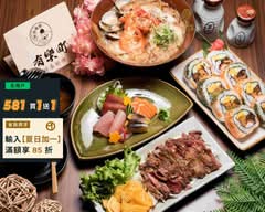 有樂日本料理