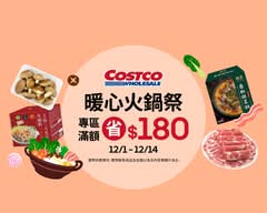 Costco 好市多 新莊店