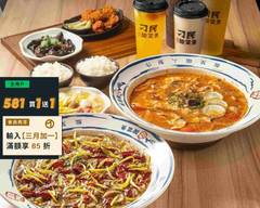 刁民酸菜魚 西門中華店