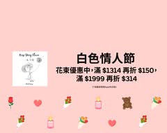 Keep Going Flower 一直花藝