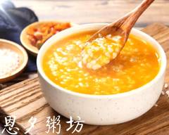 恩夕粥坊 onnshi chinese porridge